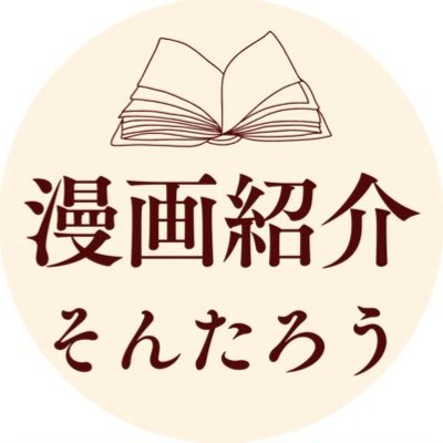 マンガ好きの大学生。 noteにて記事を執筆 マンガなどについてゆるーく書いております最近新しいアカウント適当タラタラも立ち上げました
