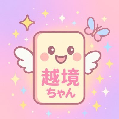 ekkyouchan's profile picture. 押印はしません。承諾料はDMへ。