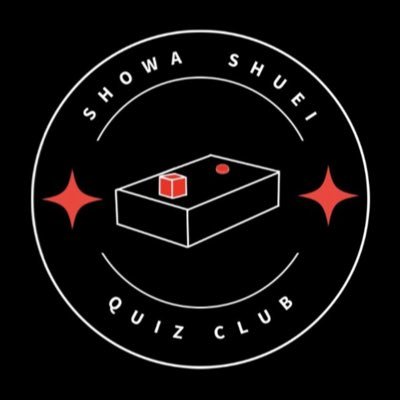 shueiquiz's profile picture. 千葉県千葉市にある昭和学院秀英中高の公式クイ研アカウント(SGSQ)です。ご連絡はDMorリプライで。 #ニュース博識甲子園 2024→一次予選突破 / #高校生クイズ 2024→準優勝🥈/ #AQL 2023→千葉リーグ2位 / #エコ甲 2022→千葉大会優勝 @SGSQ_meigen も要チェック