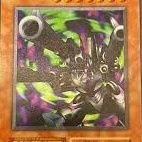 相手フィールドのモンスター1体を選び、コイントスを3回行い、そのうち2回以上が表だった場合、そのモンスターを破壊する。