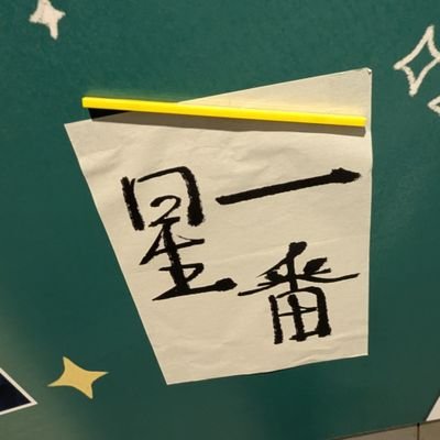 l8pGS2wyNP91088's profile picture. 主にみんはや用垢？ 趣味垢→@6NAGS9BkFx83702