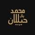 محمد بلال حسين (@nubeartx) Twitter profile photo محمد بلال حسين (@nubeartx) Twitter profile photo