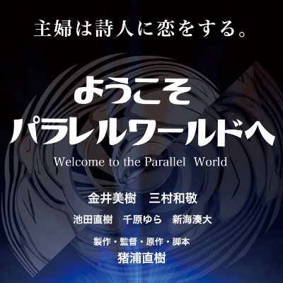 出演 : 金井美樹 / 三村和敬 / 池田直樹 / 千原ゆら / 新海湊大 ⭐︎ 監督 ・脚本 : 猪浦直樹