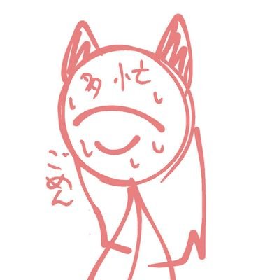 単眼悪魔*多忙さんのプロフィール画像