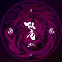 臥竜🐉【公式】 (@gayou_we) 's Twitter Profile Photo