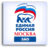 ЕДИНАЯ РОССИЯ ЗАО