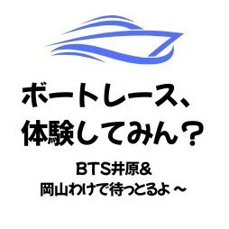 岡山わけ&井原BOAT RACE TICKET SHOP 初のラジオ番組を放送スタート ラジオ大阪(毎週土曜日15:00~15:30)・RSK山陽放送(毎週日曜日12:300~13:00 出演:大北隼也、秋吉(星歌/神崎あゆみ) お便りやプレゼント応募はbts@obc1314.com こちらまで
