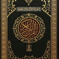 Quranic Translation (@s_awn1) 's Twitter Profile Photo