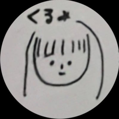 くさんのプロフィール画像