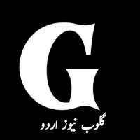 Globe News Urdu (@globenewsurdu) 's Twitter Profile