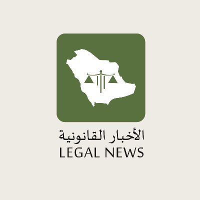 انضموا إلينا لتكونوا على اطلاع دائم بكل ما هو جديد لآخر الأخبار القانونية
#أخبار_قانونية