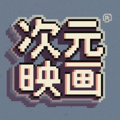 xim1567's profile picture. イラストを描くのが好きで、現在は同級生とのコラボ企画中！