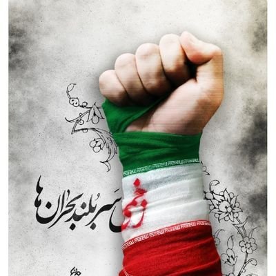 یه انقلابی گمنام تو دانشگاه تهران؛ شاعر سابق؛
از نسل شیعیان علی(ع) و از تبار منتظران ظهور... /
https://t.co/1pQgqF0qi9