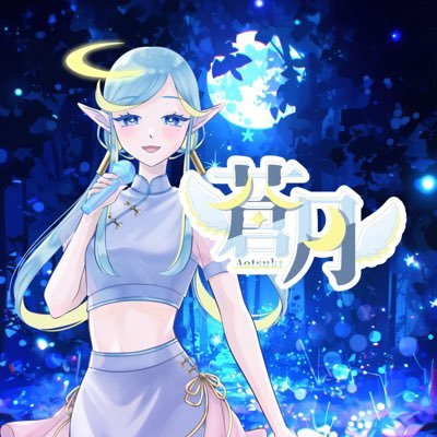 蒼月【あおつき】＠ホラゲー強化月間！！さんのプロフィール画像