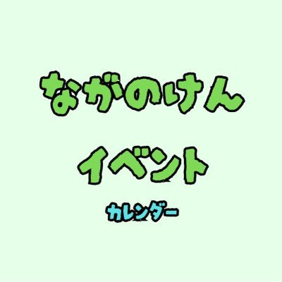 calendar_ev_20's profile picture. 信州のイベント情報をポスト。場所および日時は要確認でお願いします🙇💦 求む情報。 詳細とｶﾚﾝﾀﾞｰおよびﾏｯﾌﾟは固定ポストと追加プロフィール記載。趣味での更新。