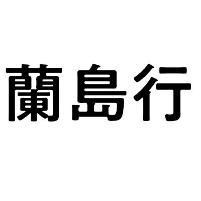 @ranshima920