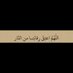 mtarf♕مترف (@mtarf92) Twitter profile photo mtarf♕مترف (@mtarf92) Twitter profile photo