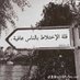 محمــــــ. ـد (@alshhry_mh40973) Twitter profile photo محمــــــ. ـد (@alshhry_mh40973) Twitter profile photo