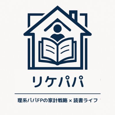 rikepapa_note's profile picture. エンジニア × FP2級×勉強｜子育てを機に家計改善と資産運用｜noteでは初心者向け資産運用💴 ・子育て世帯にも役立つ知恵🚸 ・自己啓発や投資のおすすめ本📚を紹介｜Xは資格勉強や趣味、日常の話が多め｜Amazonアソシエイト・プログラムに参加しています