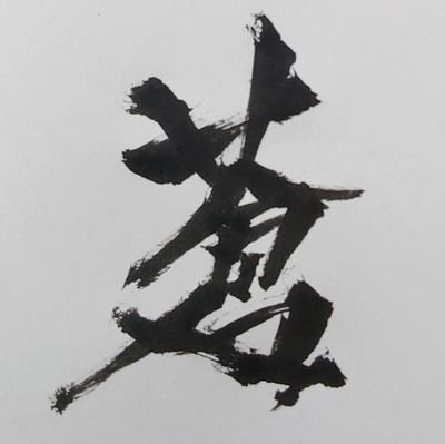 蒼薙さんのプロフィール画像