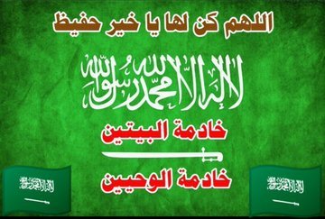مسلم مواطن سعودي أحب ديني ووطني وكل مسلم عقيدته #سلفية على الكتاب والسنة بفهم سلف الأمة وأبغض كل محارب للتوحيد والسنة حروفي نقول علمية ومنافحة عن #السعودية