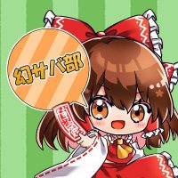 幻サバ部@東方同人ゲーム制作中!! (@gen_suv_bu) 's Twitter Profile Photo 幻サバ部@東方同人ゲーム制作中!! (@gen_suv_bu) 's Twitter Profile Photo
