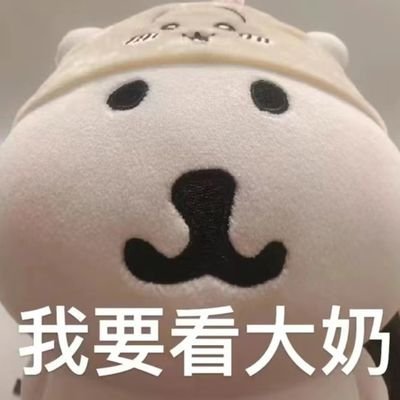 一个喜欢大奶翘臀的人，能坏到哪里去！