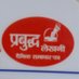 रिपोर्टर दीपक पाण्डेय बाराबंकी (@deepakpandey836) Twitter profile photo रिपोर्टर दीपक पाण्डेय बाराबंकी (@deepakpandey836) Twitter profile photo