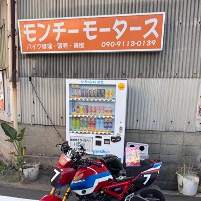 モンチーモータース (@baikushop111) / Posts / X
