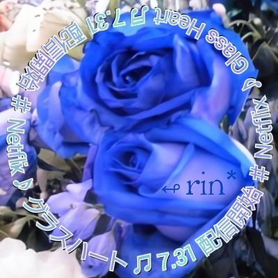 佐藤健さんと謎解きが主成分*♡
特撮垢から分離した専用垢☆
るろうに剣心は原作初回から大好きで大切な作品⚔
**Sostengo Yuki Ishikawa, Perugia !!
**フォローご自由に
**繋がりのない方の鍵垢や副業系、不適切垢はお断り