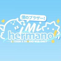 エリソーWebプチオンリー『¡Mi hermano!-僕のブラザー！-』 (@elythorn_only) 's Twitter Profile Photo