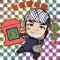 なないろ本舗 七色香本舗 親方 (@nanairo.kaorihonpo) • Instagram photos and