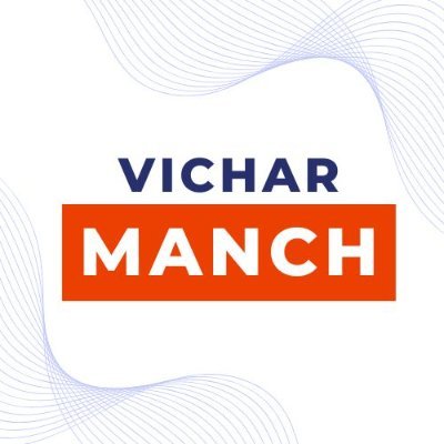 VicharManch90's profile picture. विचारों की आग से समाज को जगाने की कोशिश - सामाजिक और राजनैतिक पहलुओं पर बेबाक दृष्टिकोण।