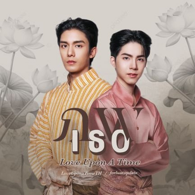providing every update of @LoveUponaTimeTH series — #ภพเธอTheSeries
#LoveUponATimeSeries 🪷🕰️