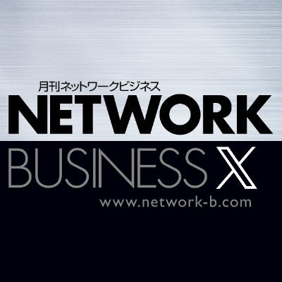 月刊ネットワークビジネス42冊まとめて1998年2月号写真2枚目以降ご覧下さい 月刊ネットワークビジネス42冊まとめて1998年2月号写真2枚目