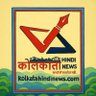 hindi_kolkata's profile picture. कोलकाता, हावड़ा समेत बंगाल के चप्पे चप्पे की खबरों एवं देश, दुनिया की ताजा तरीन खबरों के लिये हमें फॉलो करें।