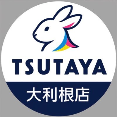 TSUTAYA_OOTONE's profile picture. 【TSUTAYA大利根店 公式アカウント】新刊やオススメ、話題の本【漫画/小説/雑誌/書籍/絵本】書店フェア等を中心にお届けする地域密着型の本屋です📚✨遠方の皆さん、出版社さんともXで本の魅力を共有希望😊フォローよろしくお願いします🙌【お問い合わせ】☎️0480-31-7788 【営業時間】9:00〜22:00