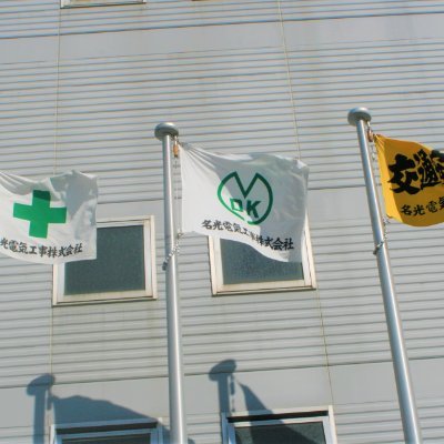 送電線設備・地中送電設備・通信設備・電力照明設備👷
消防空調設備の設計、施工・信号設備の設計、施工・土木工事👷
Instagramを始めました🤭 meikodk.032