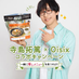 寺島拓篤 × Oisix コラボキャンペーン【公式】 (@oisix_cp) Twitter profile photo 寺島拓篤 × Oisix コラボキャンペーン【公式】 (@oisix_cp) Twitter profile photo