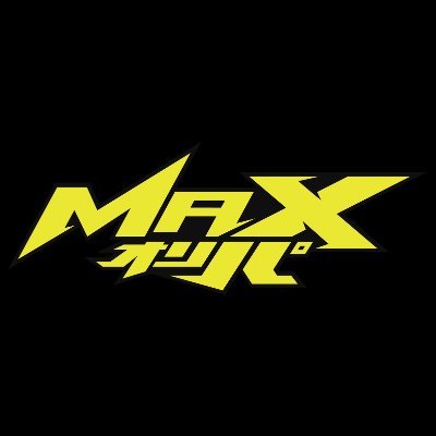 スマホ1つでいつでも楽しめるオンラインガチャ【MAXオリパ】🔥 現在サイトOPENに先駆けてプレゼント企画実施中🎁✨ 当選報告は🎊#MAXオリパ当選報告🎊にてお待ちしております🚀