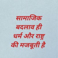 सामाजिक बदलाव (@samajikbadalav) 's Twitter Profile