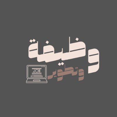منصة سعودية تنشر وظائف، دورات، وفرص مهنية موثوقة.
للطلاب، الخريجين، والموظفين الساعين للتطوير.
#وظائف #دورات_تدريبية #تطوير_ذاتي