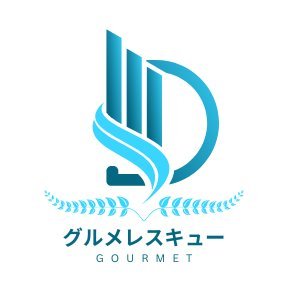全国の選りすぐり高級グルメから逸品まで!✨フォロー&🔔通知オンでプレゼント企画に参加!本物の味をあなたへ #フードロス