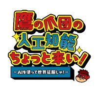 人工知能 ちょっと来い！ (@jinkochinou) 's Twitter Profile Photo