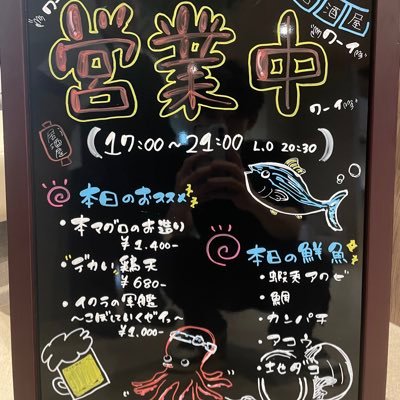 今津運動公園先にある海鮮が主役の海が見える創作居酒屋です!🐟 毎日17:00から元気に営業してます😁 サジやんの自慢の料理🧑🍳と美味しいお酒🍺をぜひ楽しみに来てください🌺 釣った魚の持ち込みOK!!