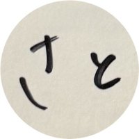 さと (@stsebchp) 's Twitter Profile