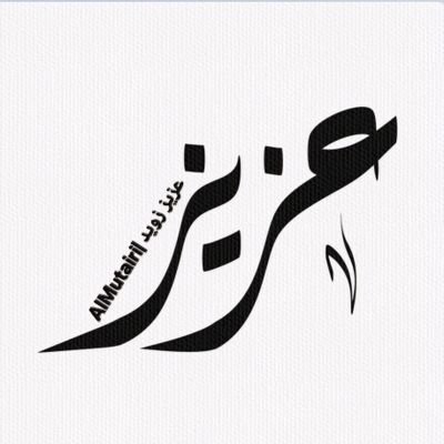 مهندس نظم معلومات ادارية || بكالوريوس ادارة اعمال || متخصص في تحليل بيانات || للتنسيق تواصل خاص