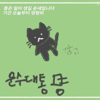 pro____memoria's profile picture. 하고 싶은 일을 찾고 있습니다                                                                      

프로필 @bekuk_u 헤더 @das_sae71632