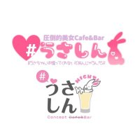 うさしん🐰 コンカフェ (@usashin_concafe) / X