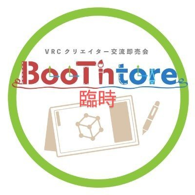 ※「@BooThtore」が凍結されたため臨時アカウントです。
VRC関連BOOTH出品者宣伝&交流イベント「BooThtore」 のアカウント!
詳細はHPを参照 https://t.co/AKpbqoLxke
質問等ある方はお気軽にDMにて!
※BOOTH様とは無関係のファンイベントとなります。
#BooThtore